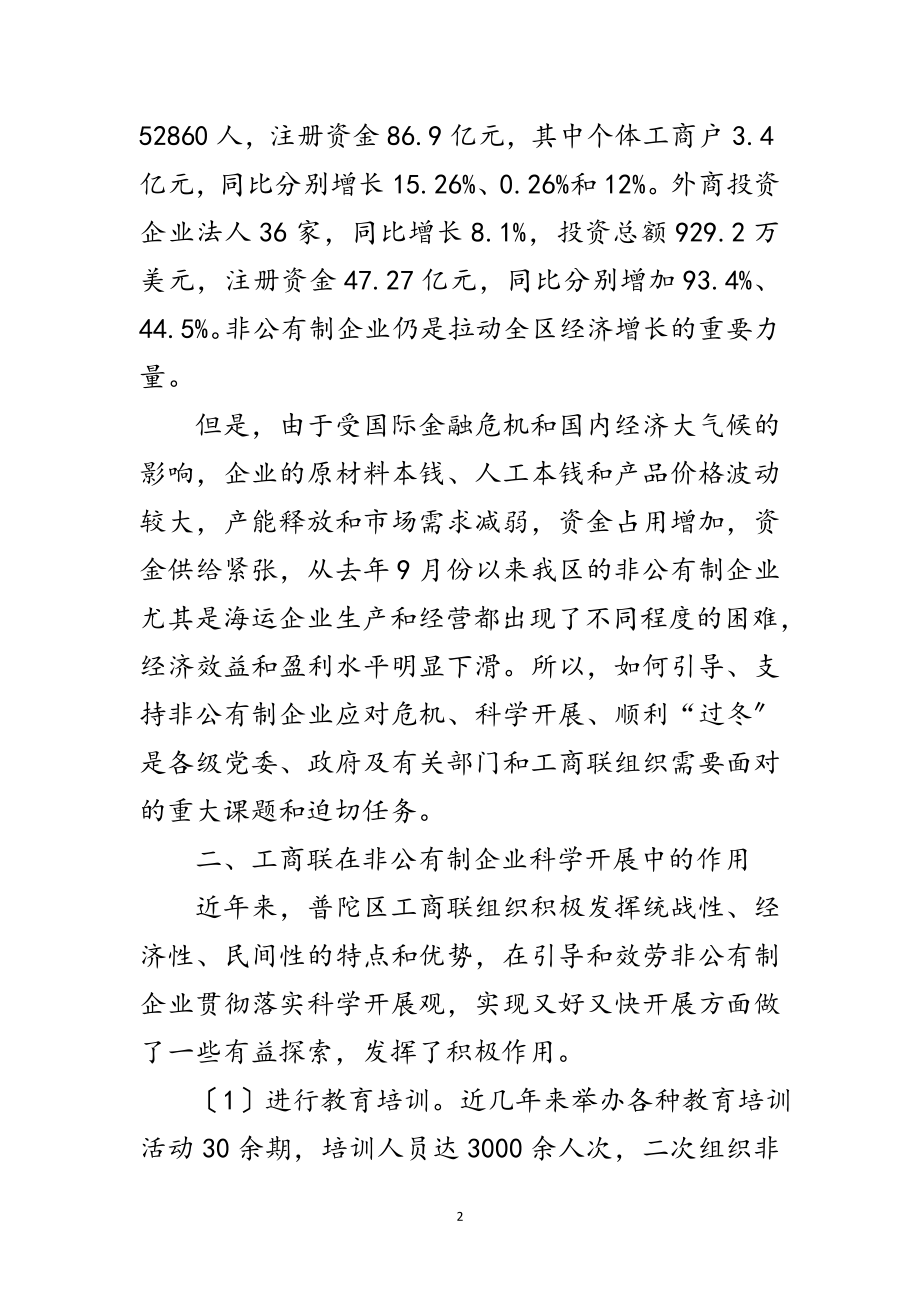 2023年企业实践发展观调研汇报范文.doc_第2页