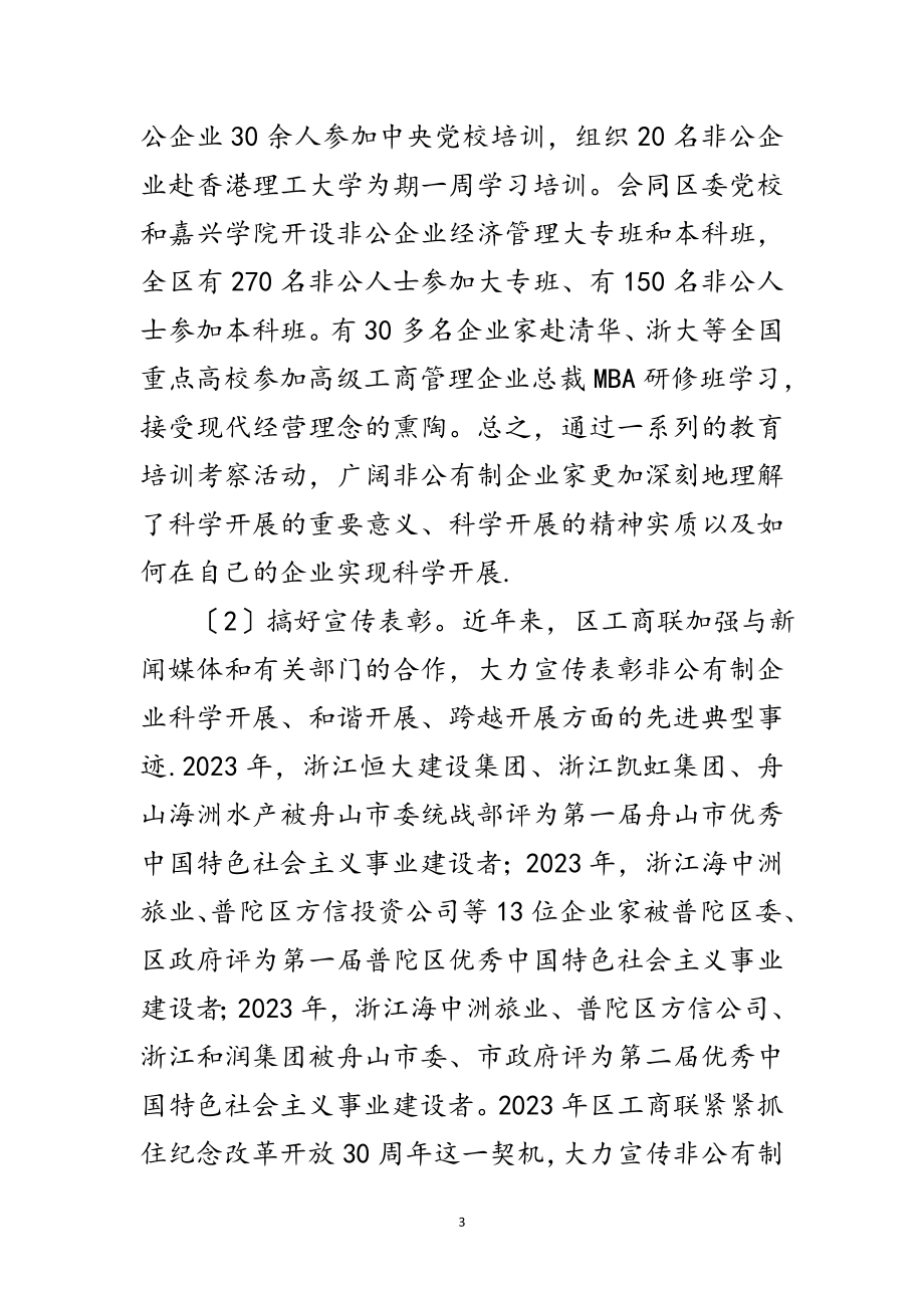 2023年企业实践发展观调研汇报范文.doc_第3页