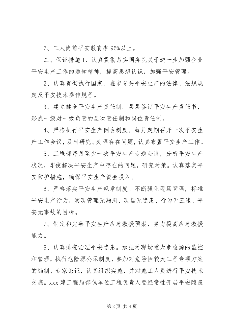 2023年安全生产责任保证书新编.docx_第2页