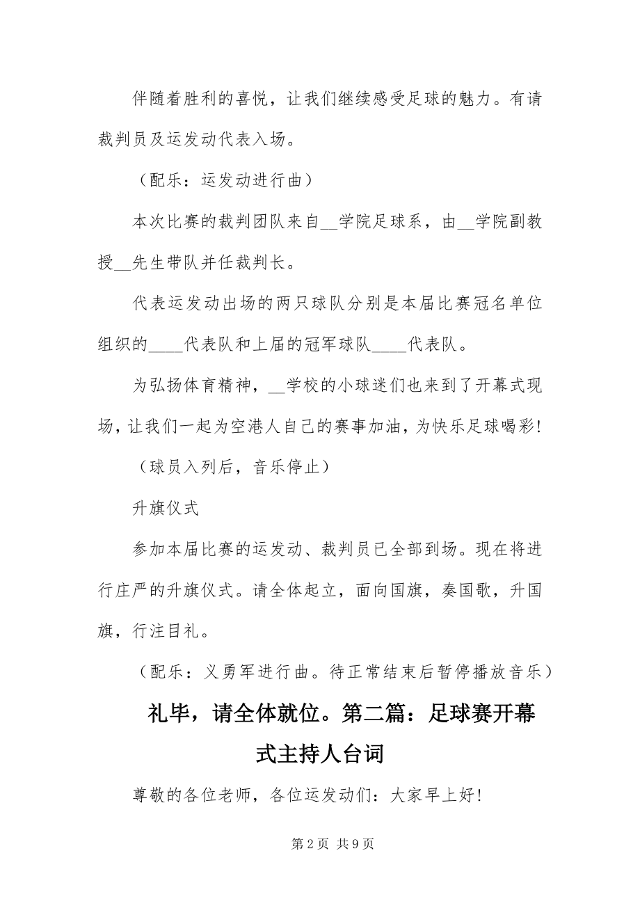 2023年足球赛开幕式主持人台词四篇.docx_第2页