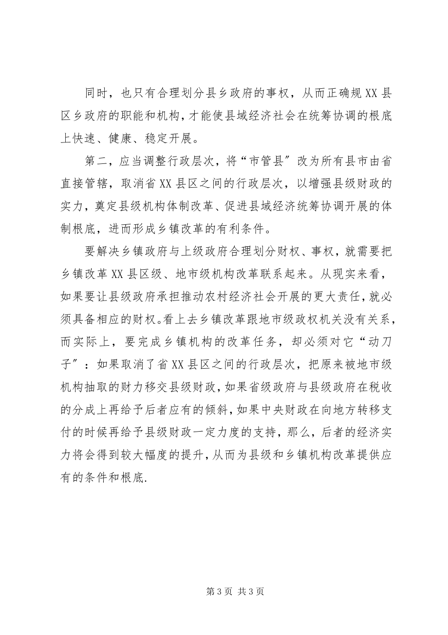 2023年蔡永飞乡镇改革应着眼于合理划分财权和事权.docx_第3页