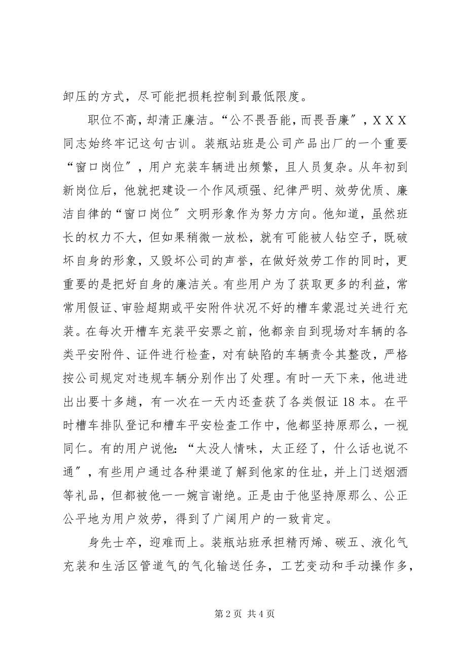 2023年公司装瓶站先进事迹材料.docx_第2页