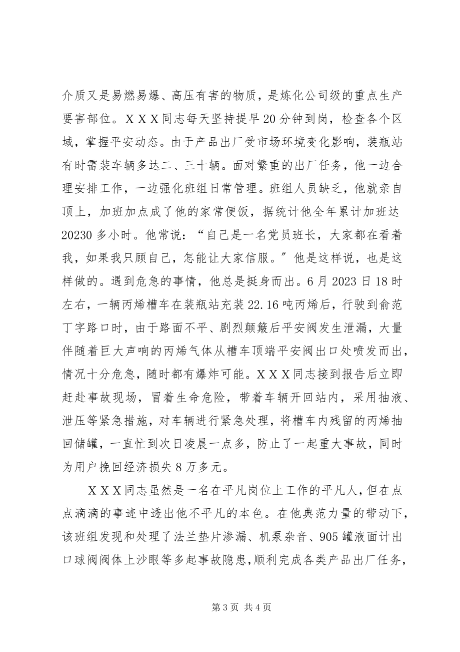 2023年公司装瓶站先进事迹材料.docx_第3页