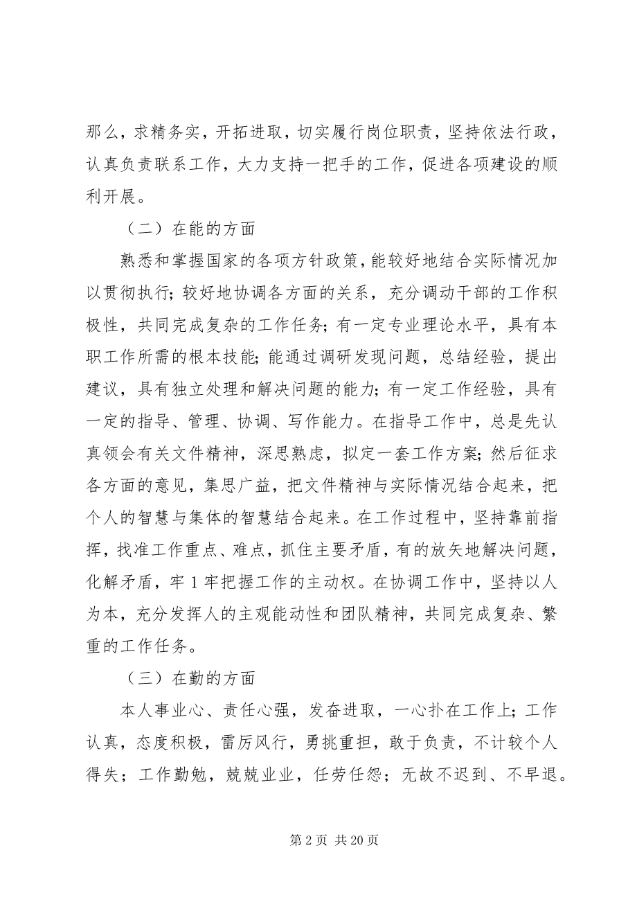 2023年图书管理员德能勤绩廉考核总结.docx_第2页