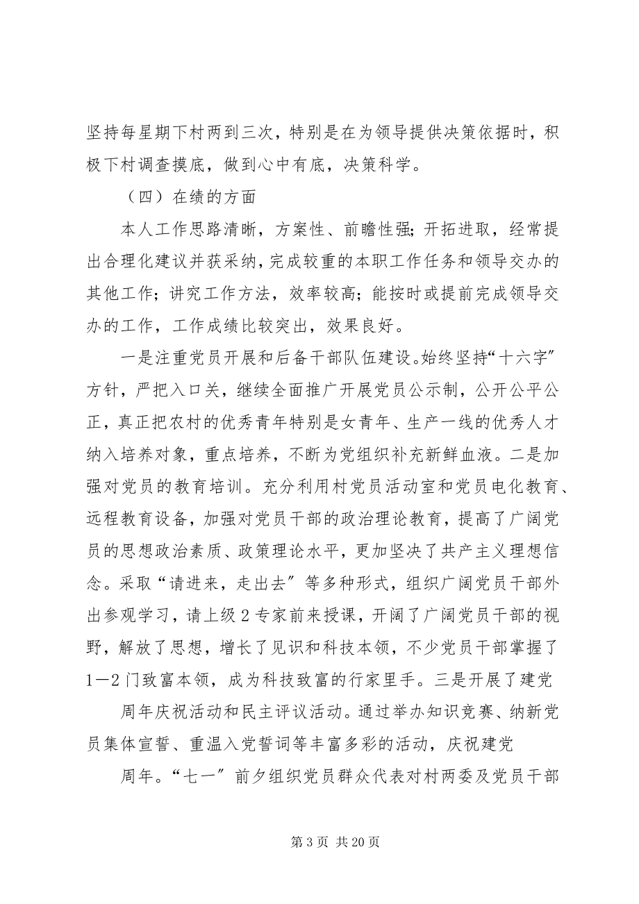 2023年图书管理员德能勤绩廉考核总结.docx_第3页