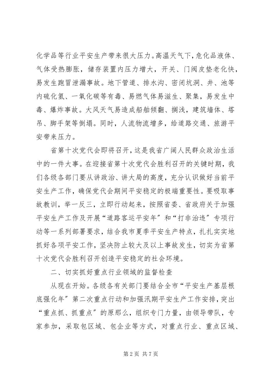 2023年局长在安全生产专题会致辞.docx_第2页