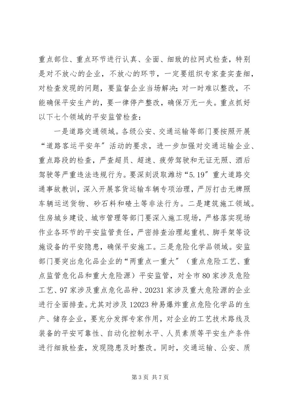 2023年局长在安全生产专题会致辞.docx_第3页