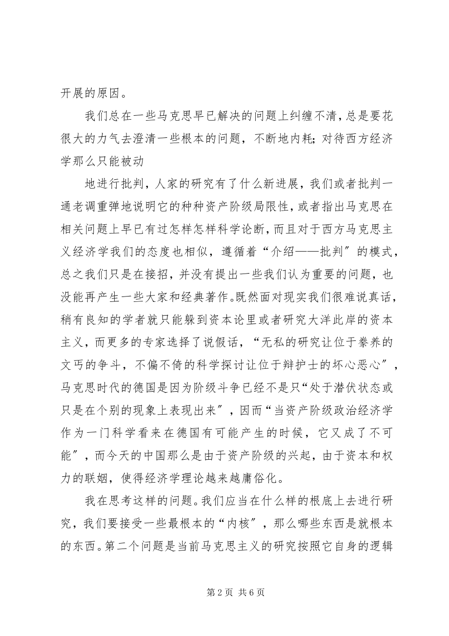 2023年对马克思政治经济学的思考.docx_第2页