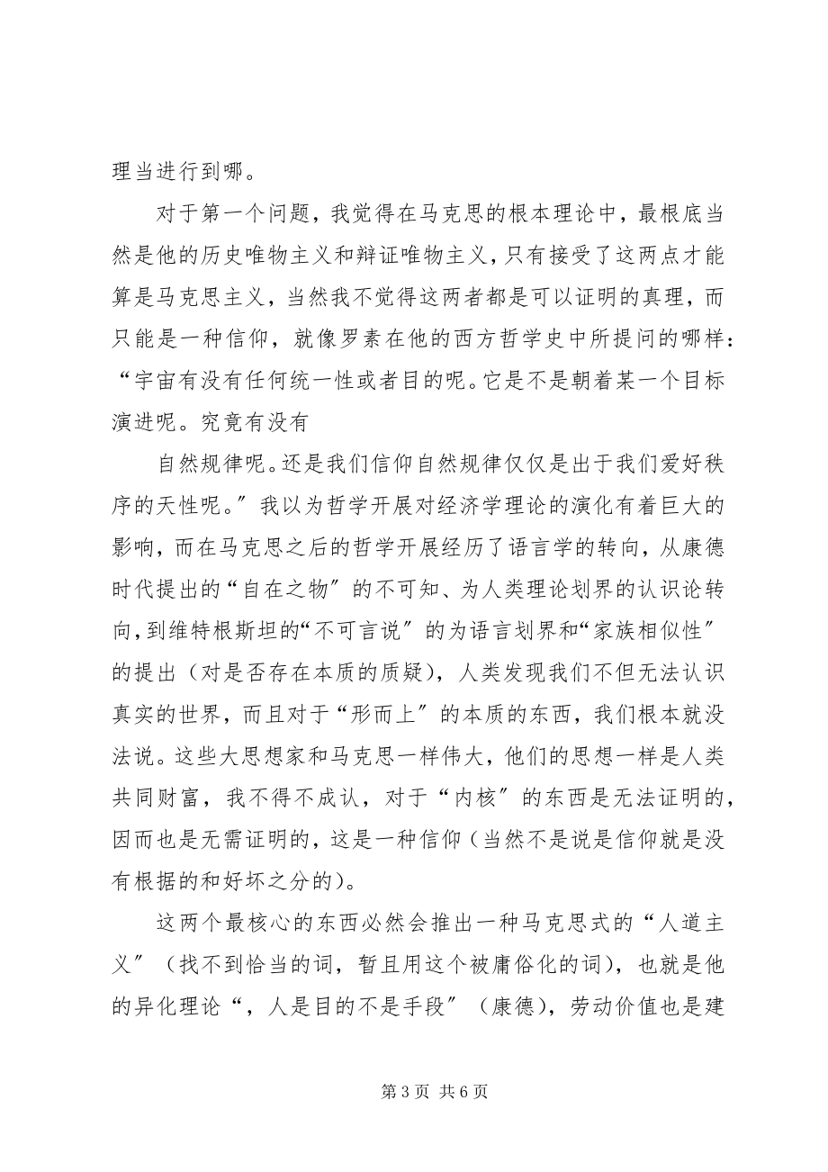 2023年对马克思政治经济学的思考.docx_第3页