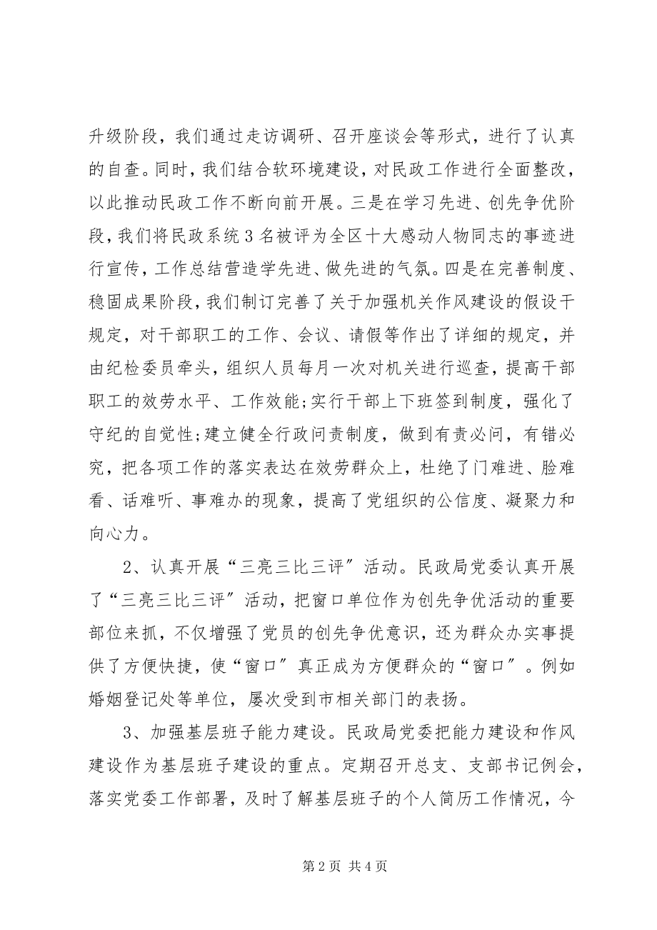 2023年民政局党委书记个人总结.docx_第2页