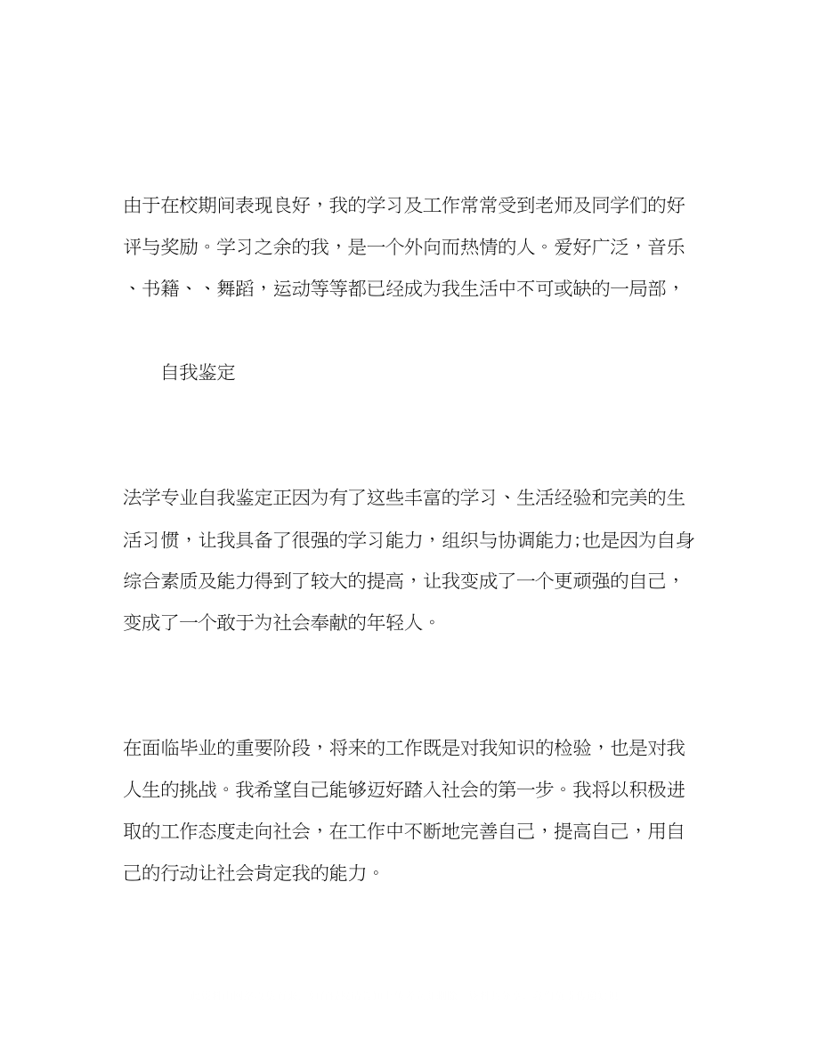 2023年法学毕业生自我鉴定精选4篇.docx_第2页