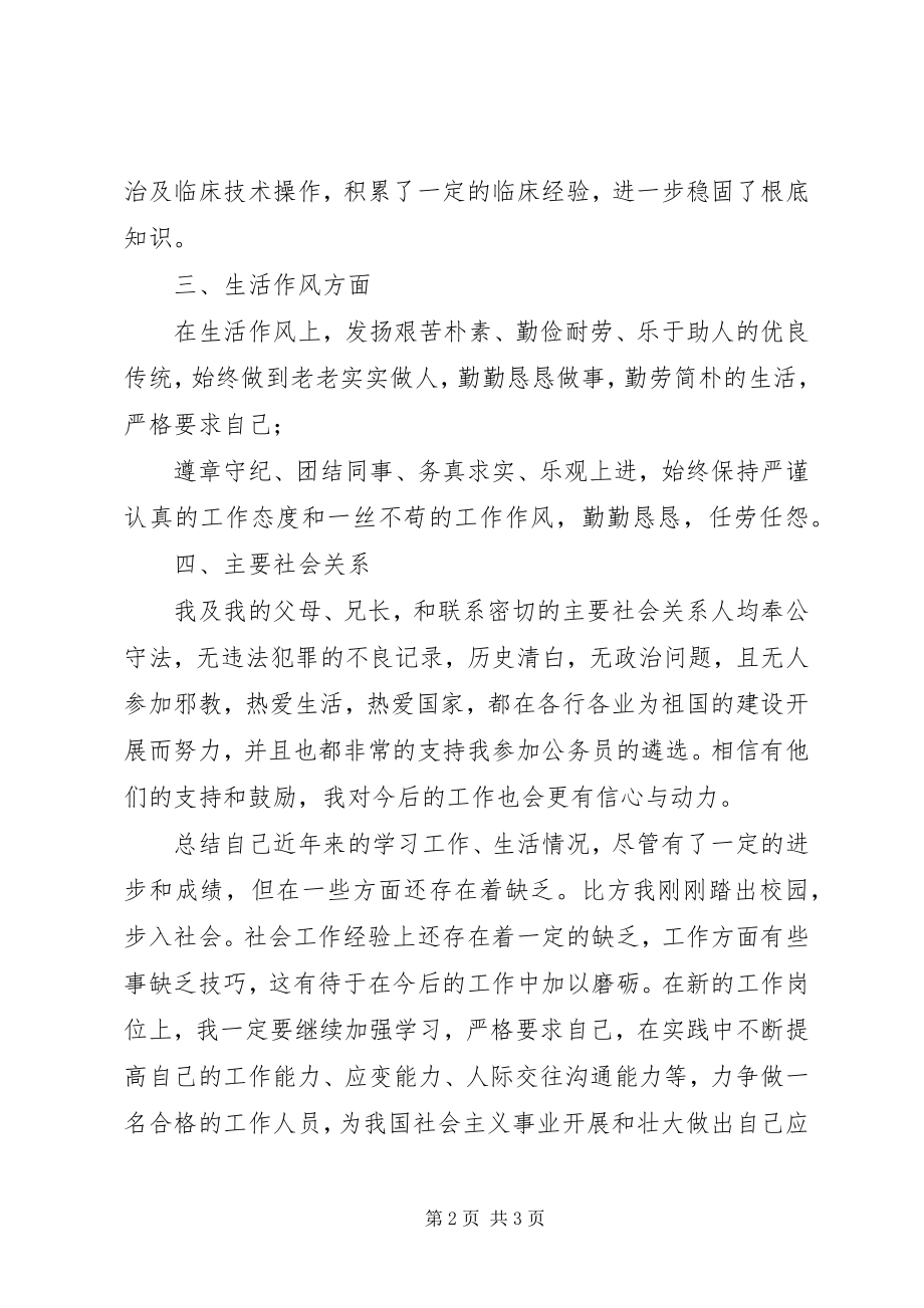 2023年公务员政审个人工作总结.docx_第2页