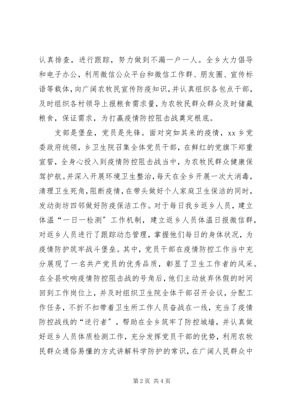 2023年乡镇党委疫情防控先进党组织事迹材料.docx_第2页