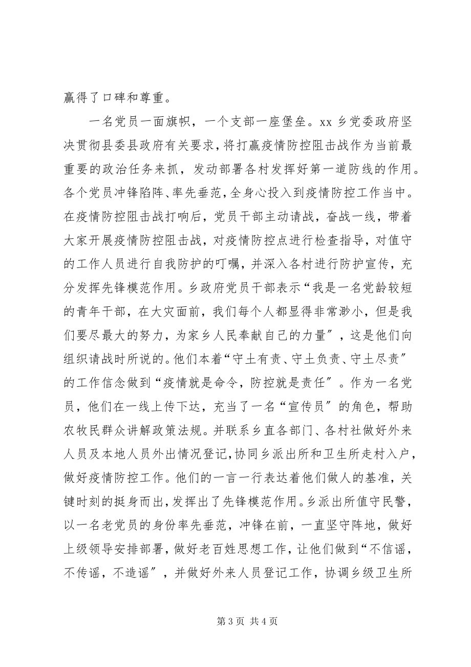 2023年乡镇党委疫情防控先进党组织事迹材料.docx_第3页