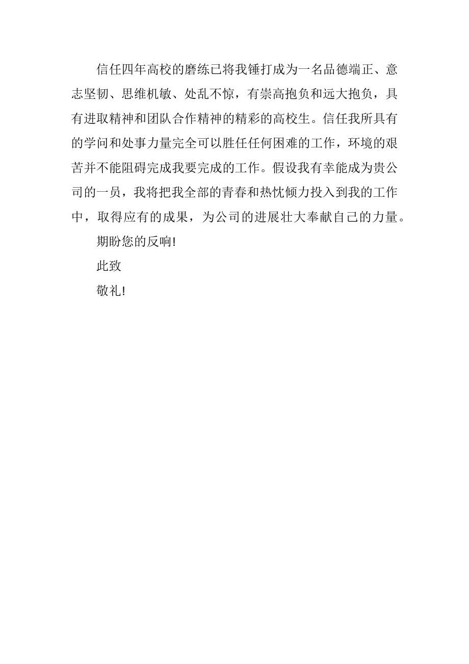 2023年文理学院毕业生自荐信.docx_第2页