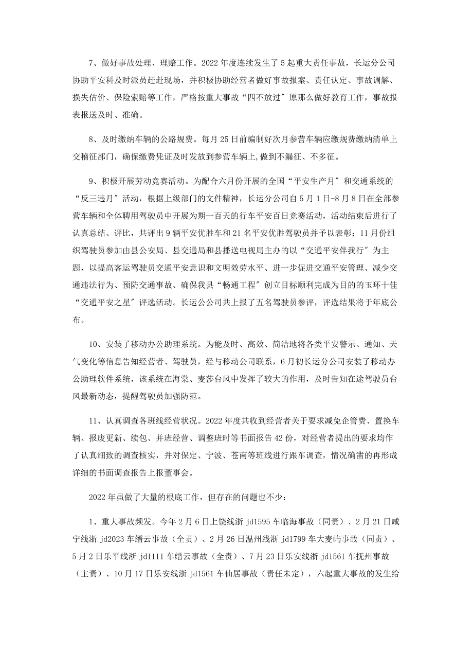 2023年长运分公司年度工作总结.docx_第3页