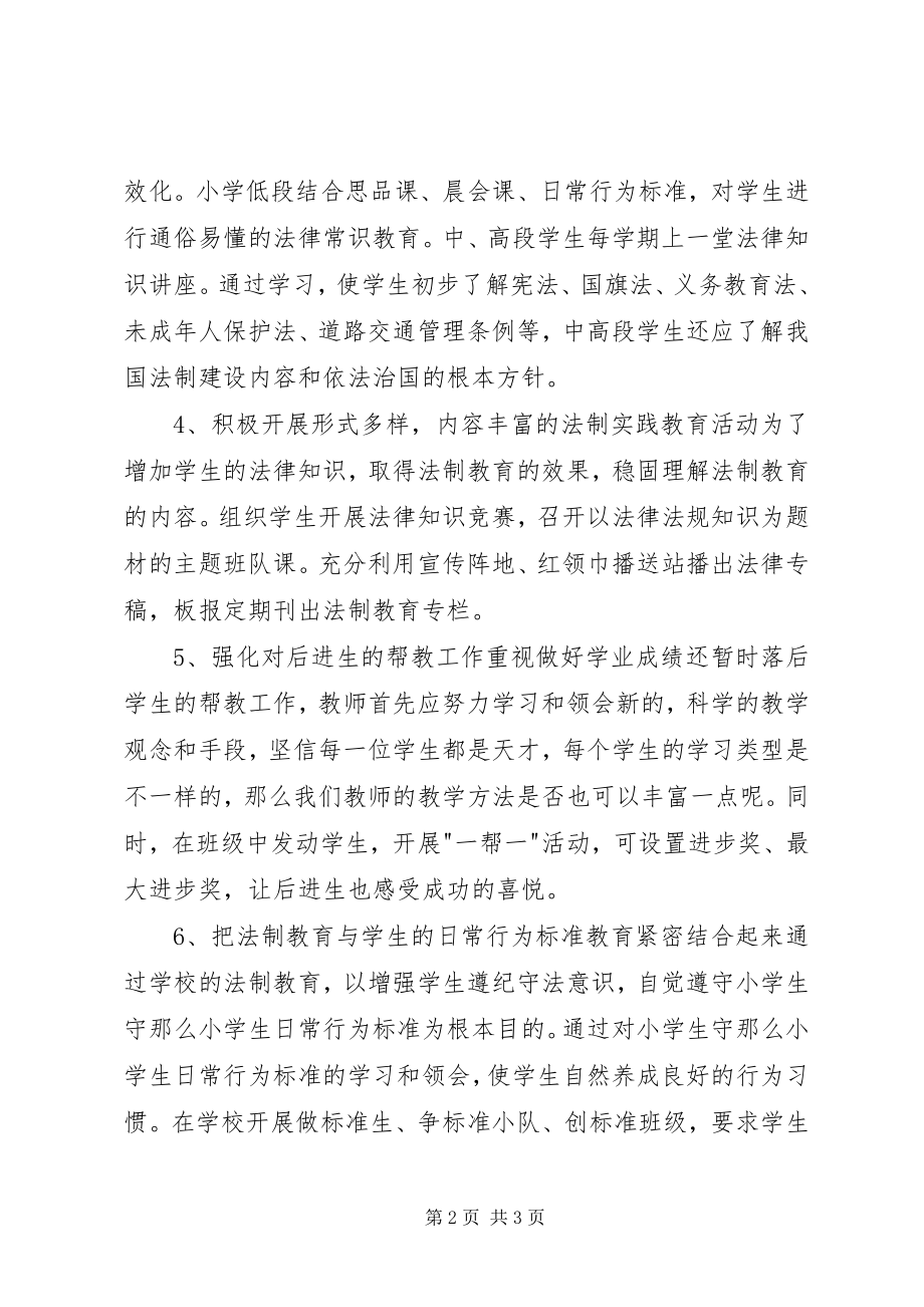 2023年引用法制工作计划.docx_第2页