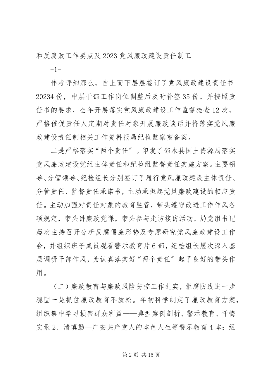 2023年县长在廉政会上的致辞模版.docx_第2页