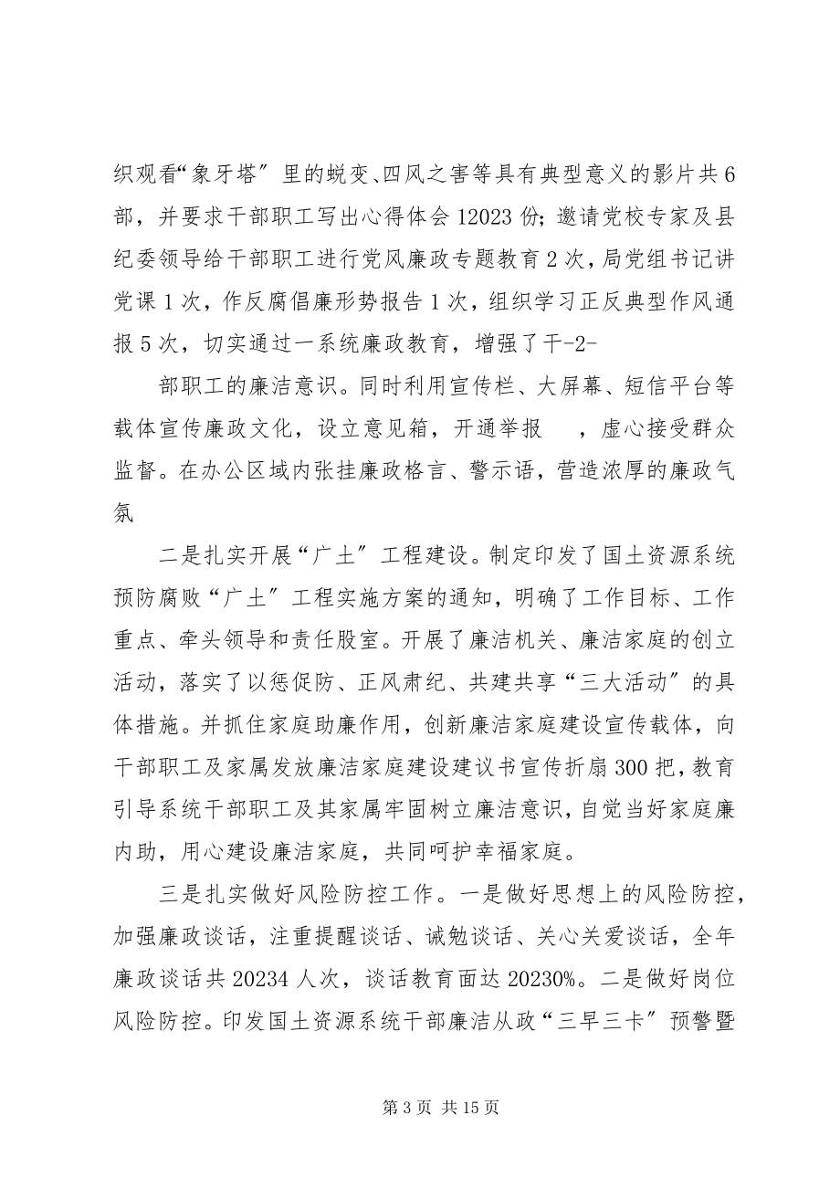 2023年县长在廉政会上的致辞模版.docx_第3页