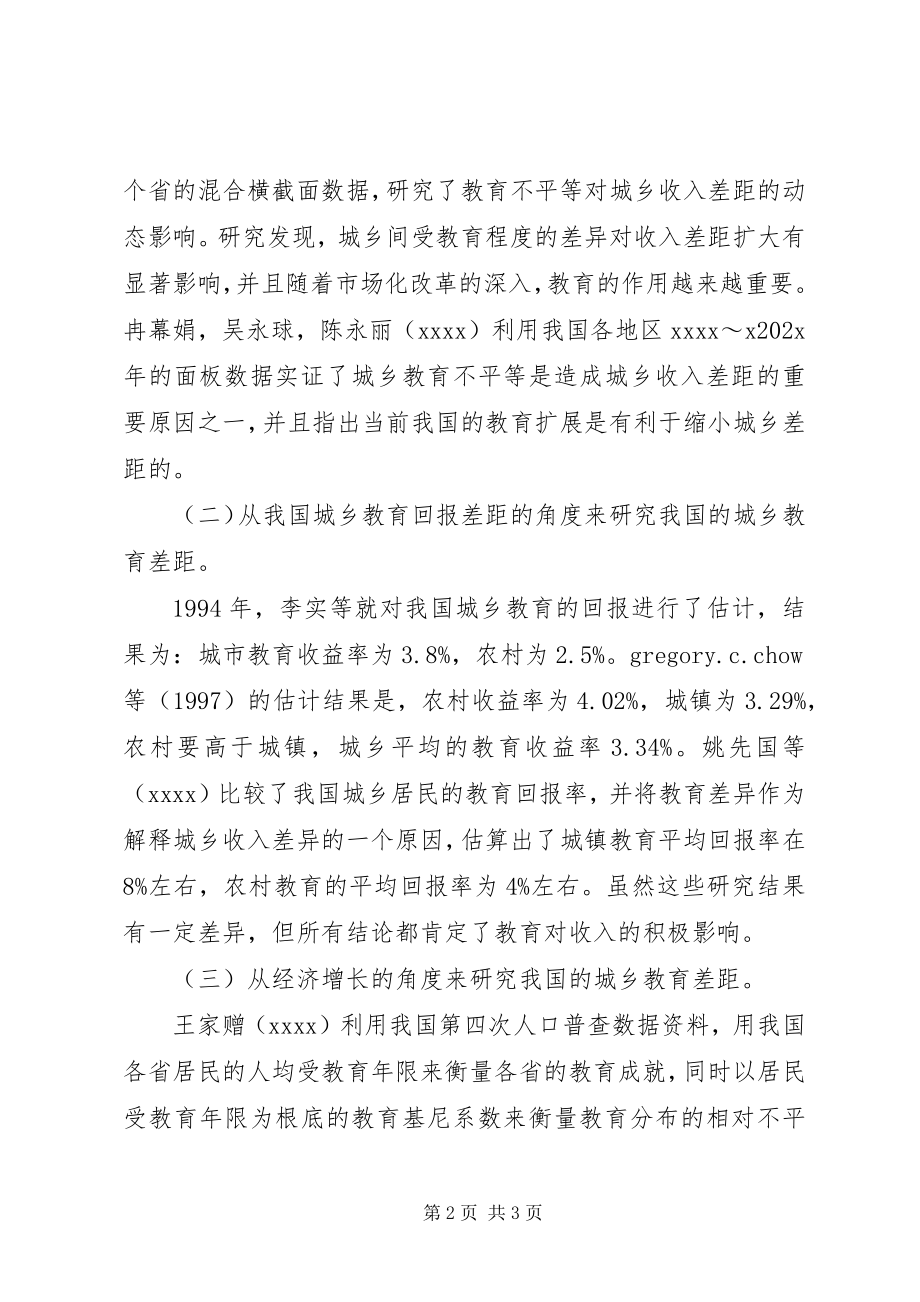 2023年教育信息化缩小了城乡差距实现教育公平化.docx_第2页