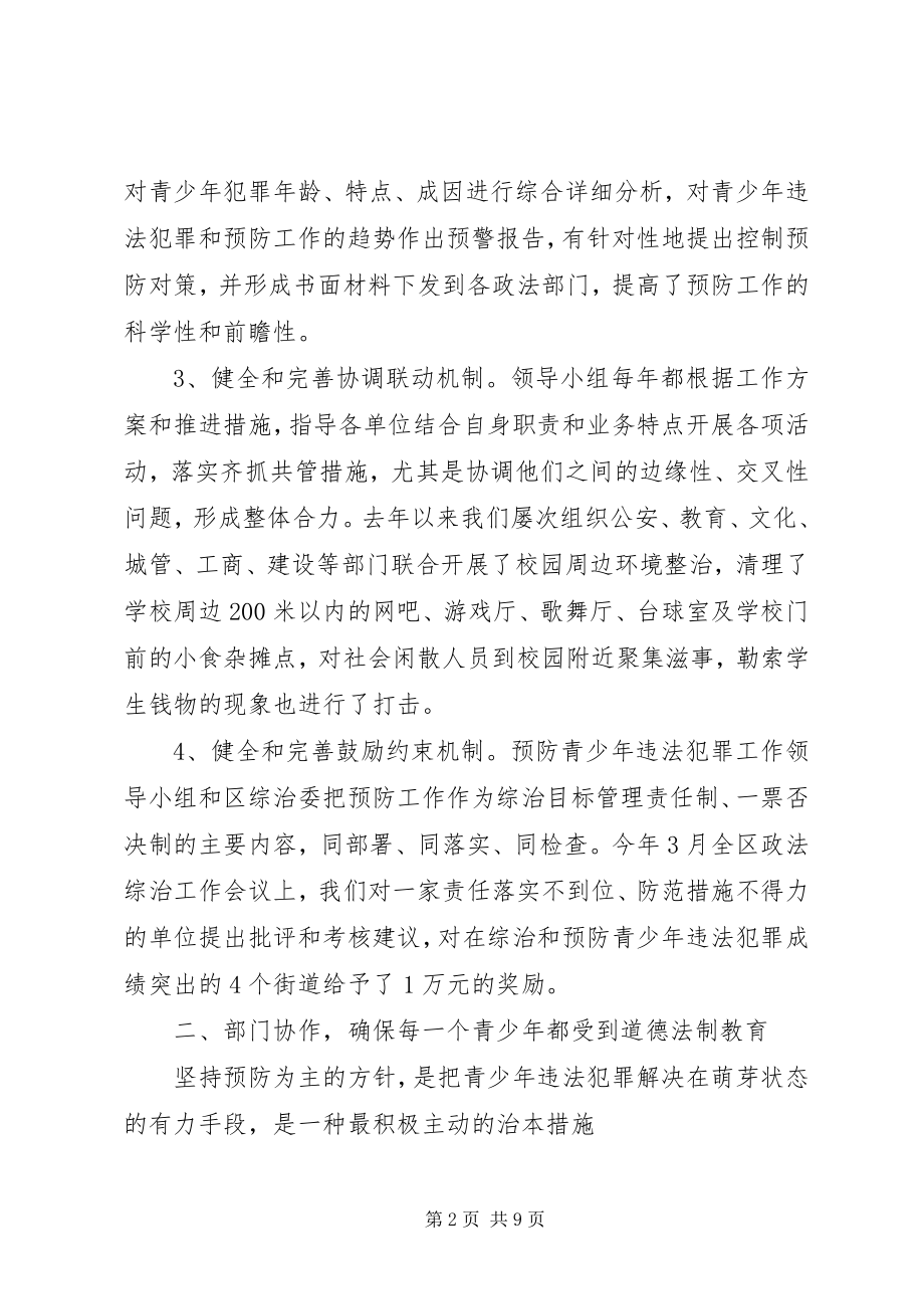 2023年区预防青少年违法犯罪工作经验交流材料.docx_第2页