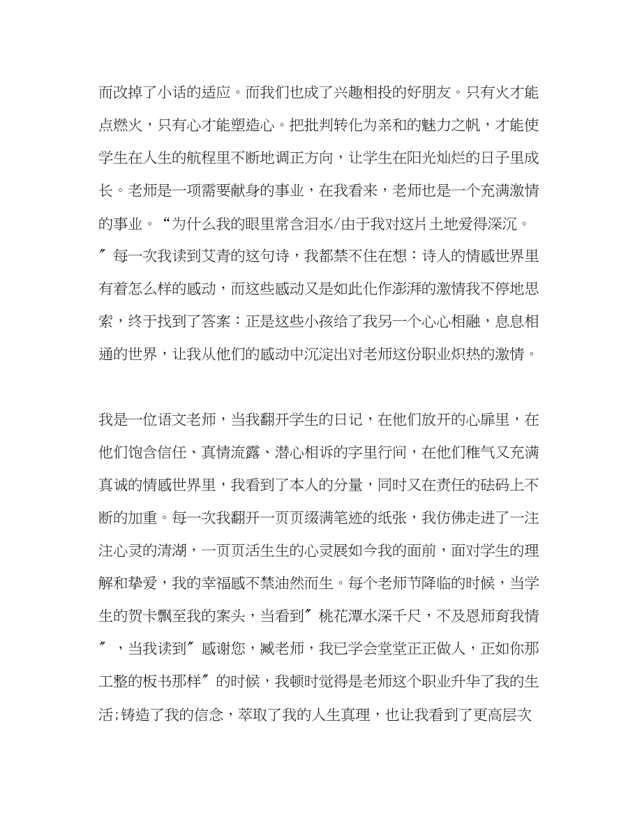 2023年师德心与心的交流演讲稿.docx_第3页