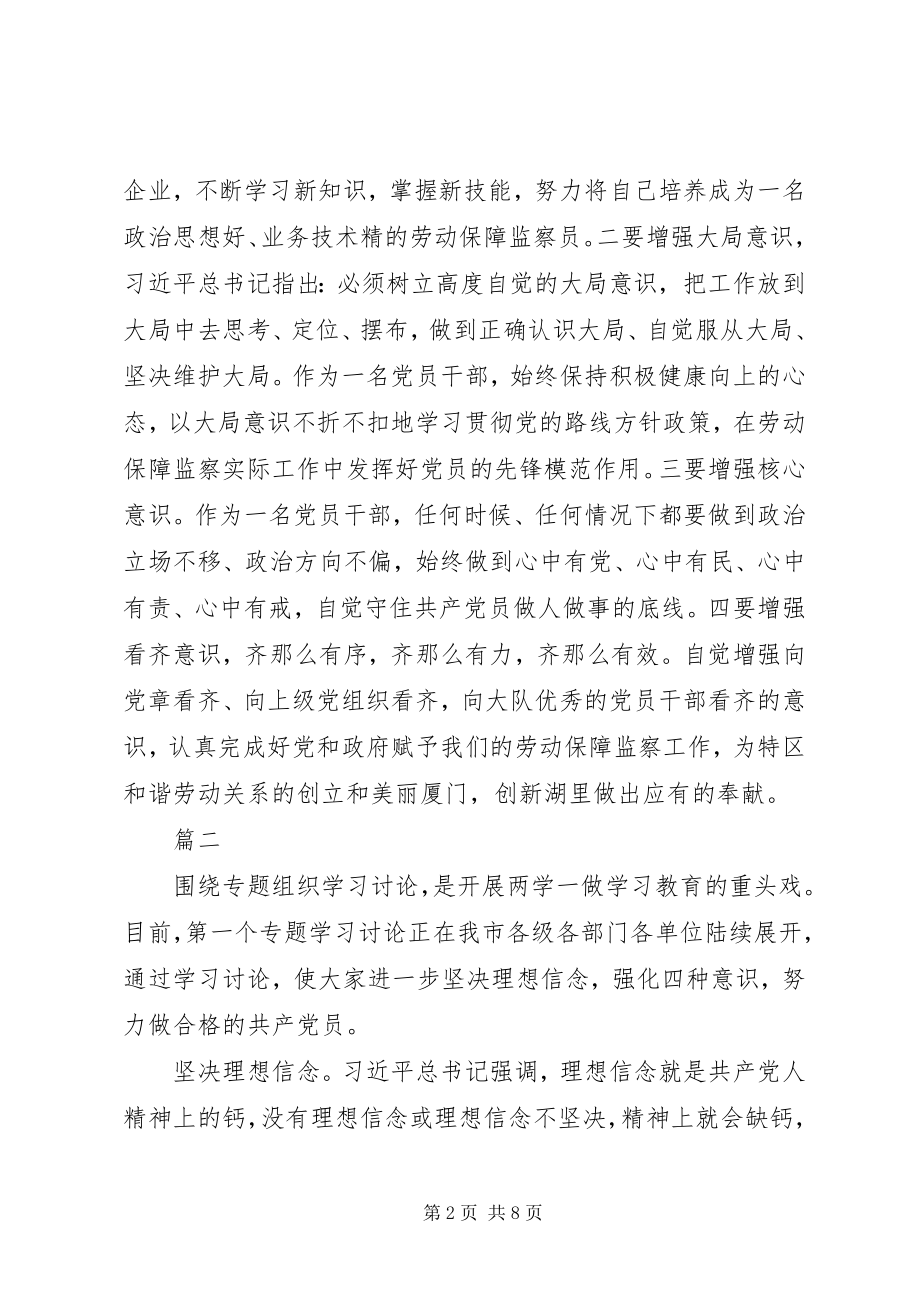 2023年坚持根本宗旨勇于担当作为专题研讨讲话材料.docx_第2页