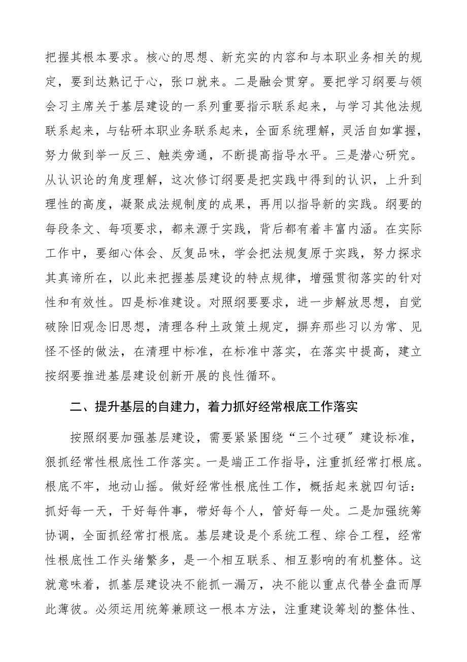 2023年部队官兵学习新修订《军队基层建设纲要》心得体会.docx_第2页