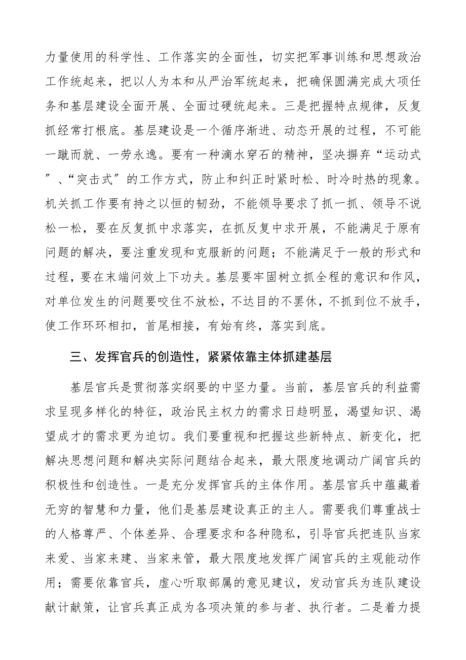 2023年部队官兵学习新修订《军队基层建设纲要》心得体会.docx_第3页