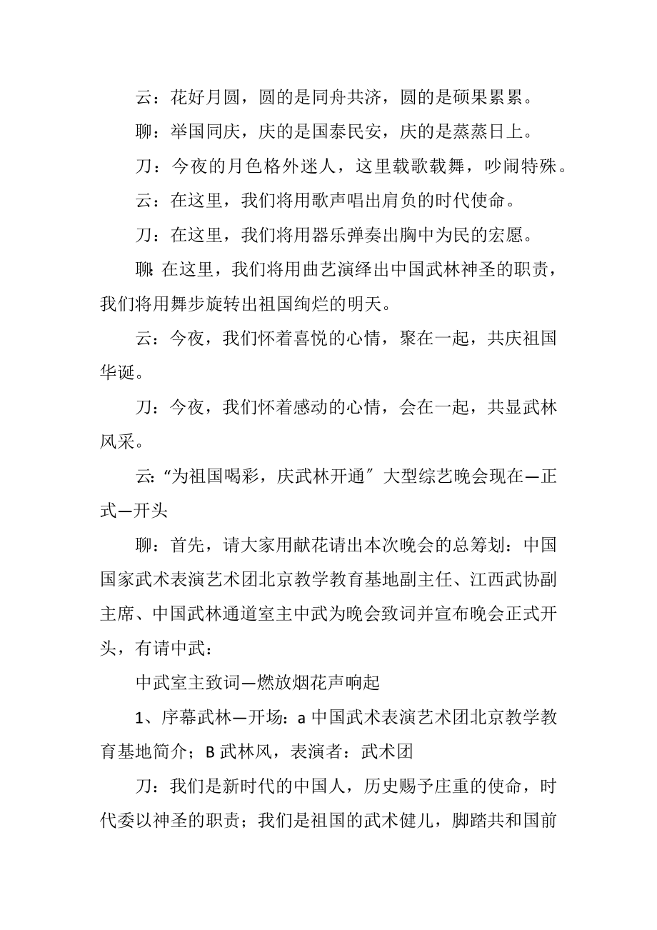 2023年武林通道开通庆典大型综艺晚会.docx_第2页