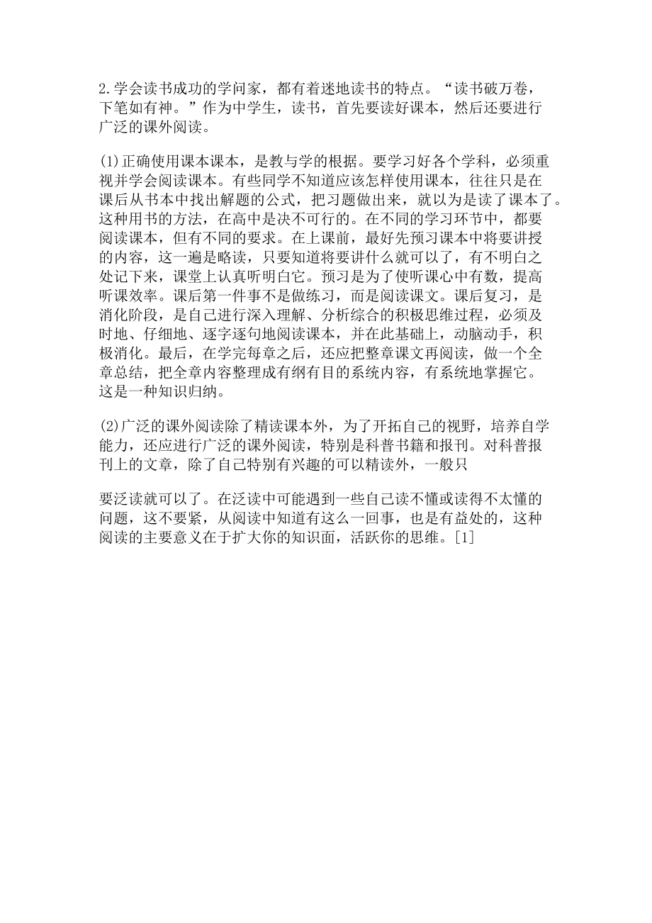 2023年高一新生学习计划.doc_第2页