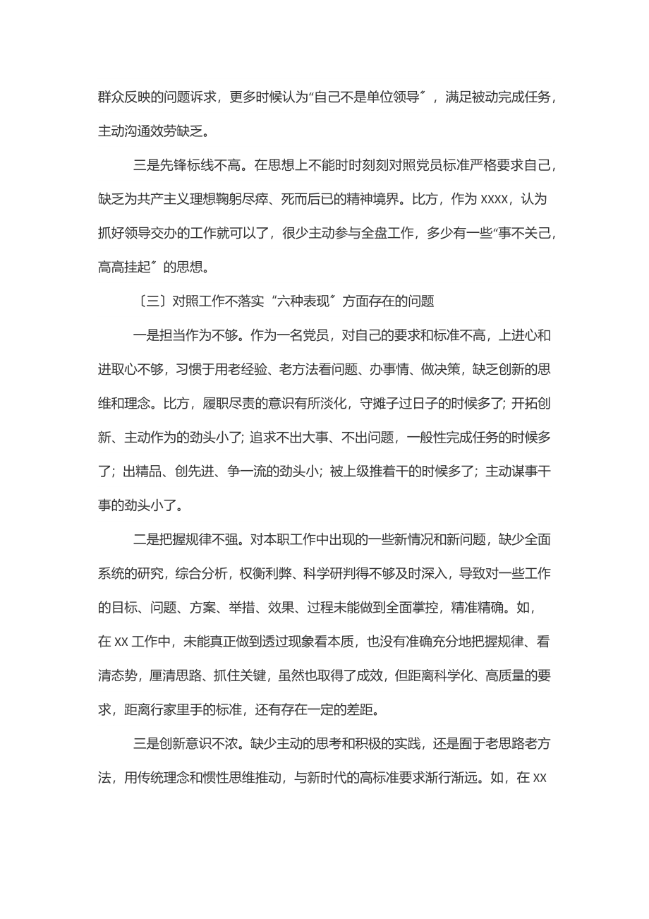 2023年度普通党员狠抓工作落实专题组织生活会对照检查材料范文.docx_第2页