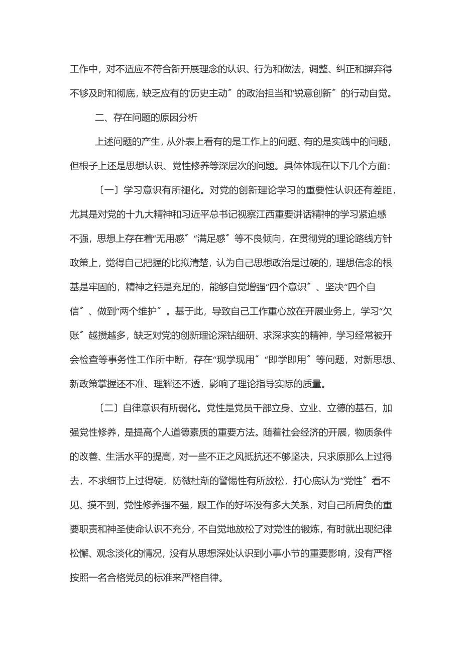 2023年度普通党员狠抓工作落实专题组织生活会对照检查材料范文.docx_第3页