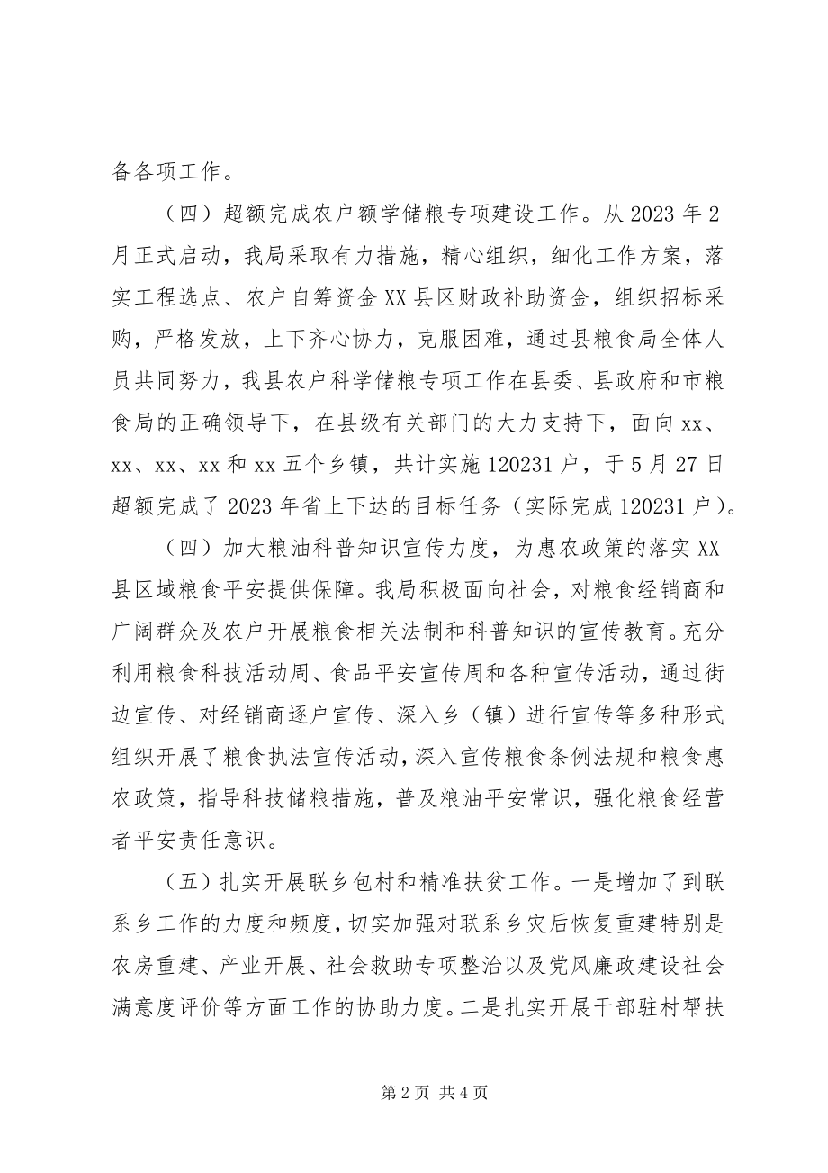 2023年县粮食局上半年工作总结和下半年工作安排.docx_第2页