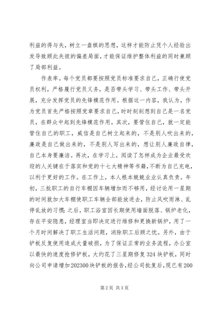 2023年“讲党性重品行做表率”学习体会新编.docx_第2页