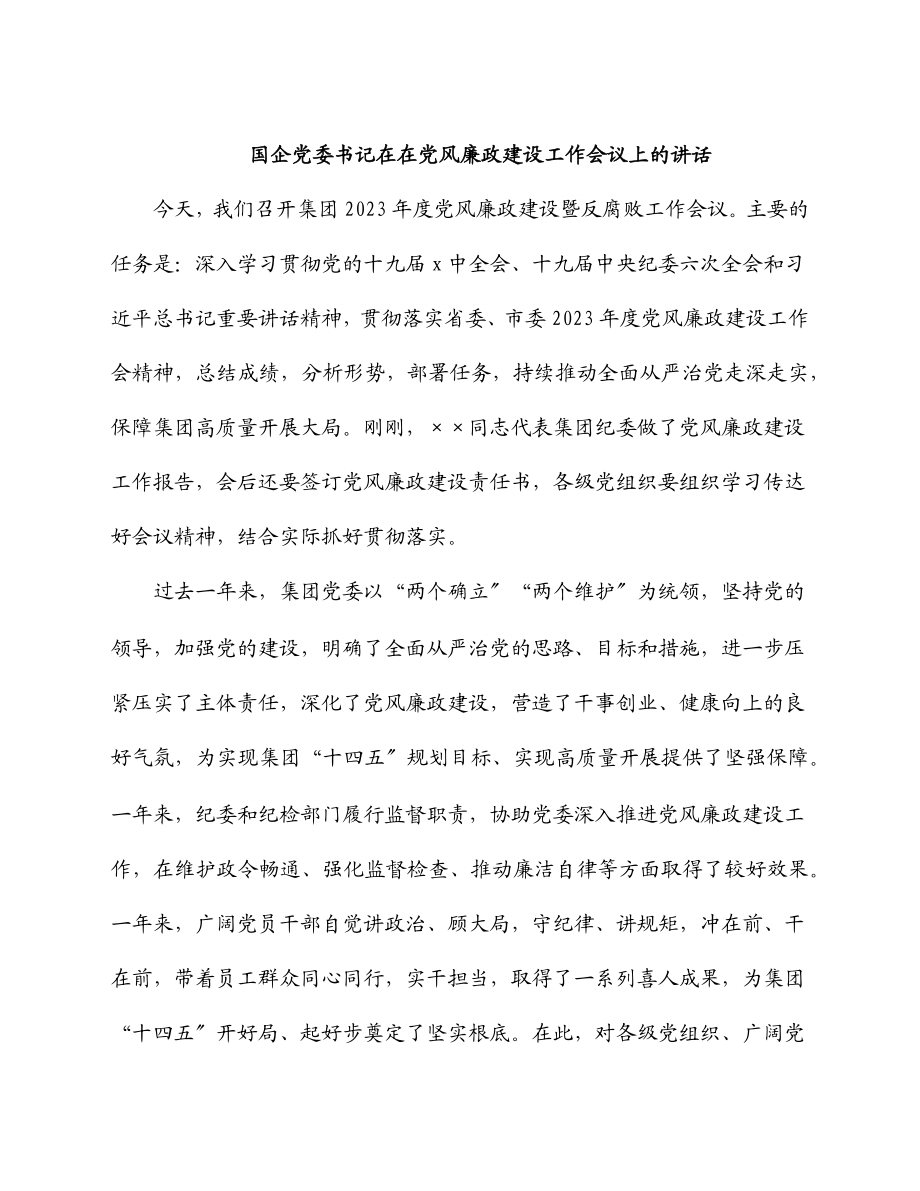 2023年国企党委书记在在党风廉政建设工作会议上的讲话.docx_第1页