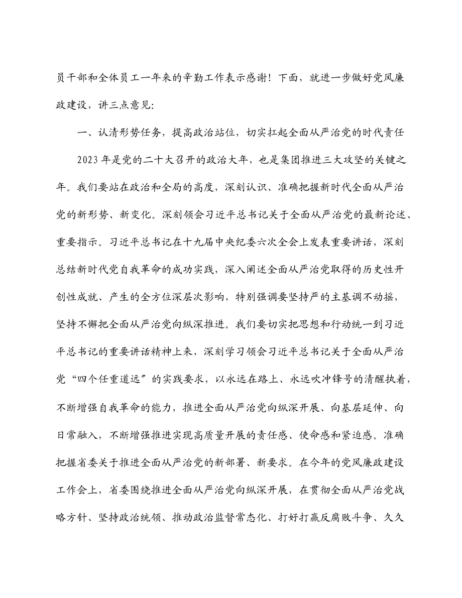 2023年国企党委书记在在党风廉政建设工作会议上的讲话.docx_第2页