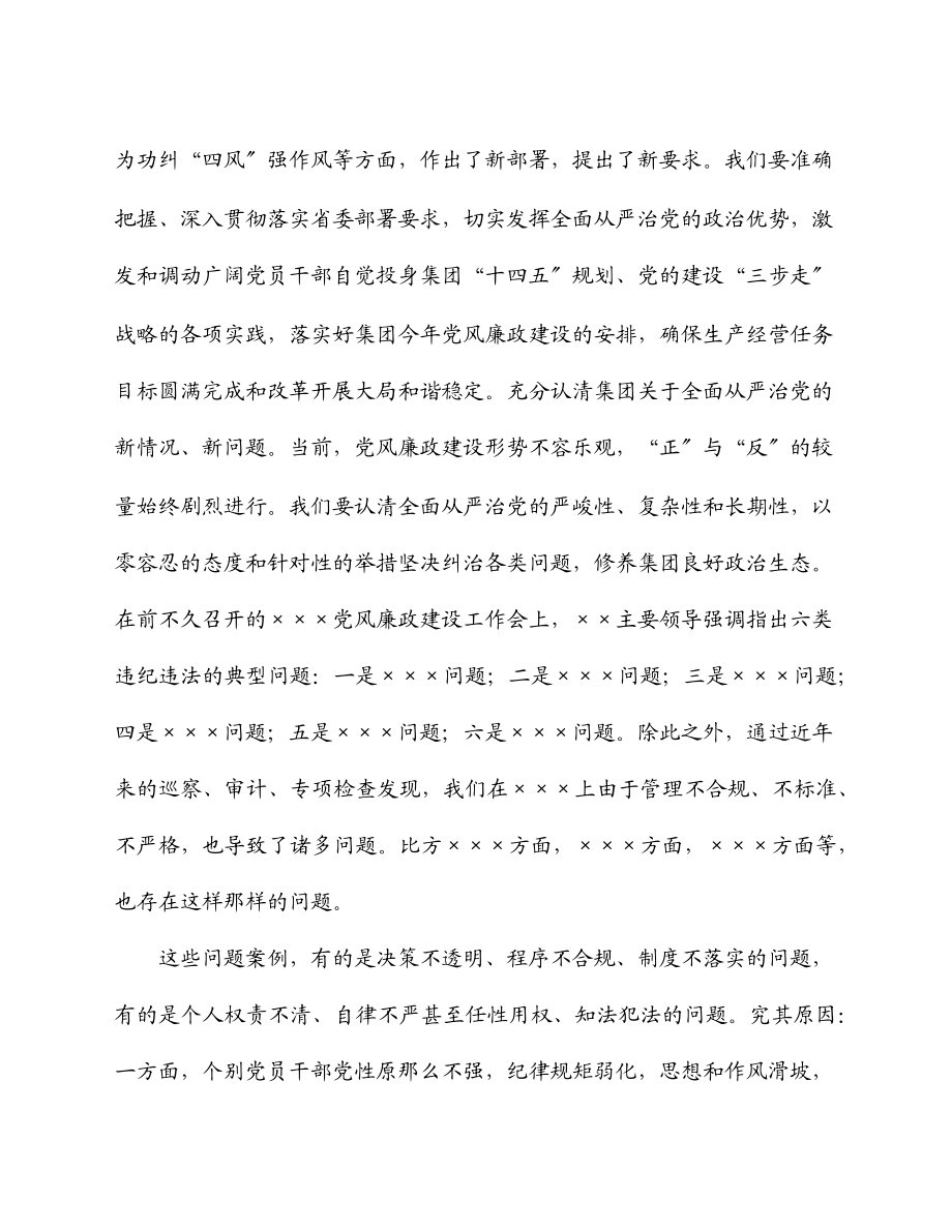 2023年国企党委书记在在党风廉政建设工作会议上的讲话.docx_第3页