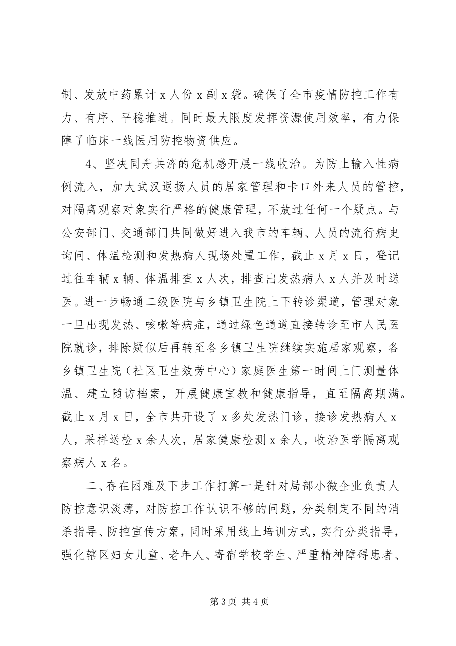 2023年卫健系统疫情防控工作情况汇报.docx_第3页