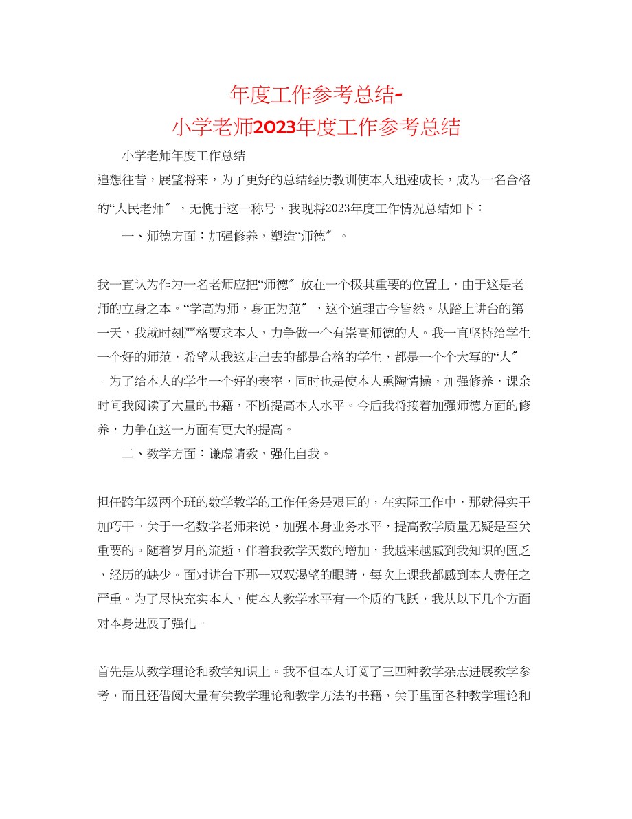 2023年度工作总结小学教师度工作总结.docx_第1页