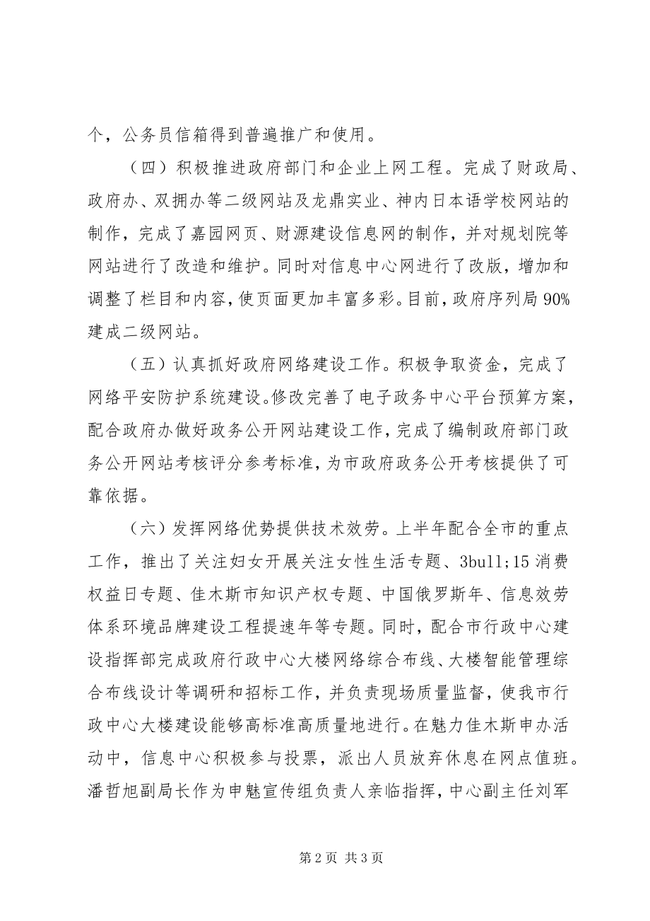 2023年上半年信息中心工作总结.docx_第2页