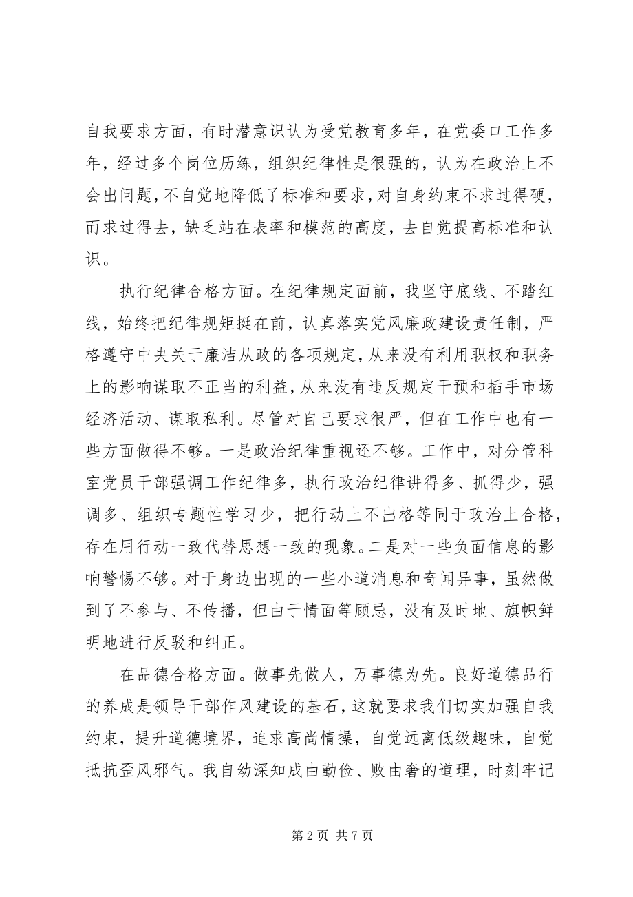 2023年市委书记民主生活会讲话提纲2.docx_第2页