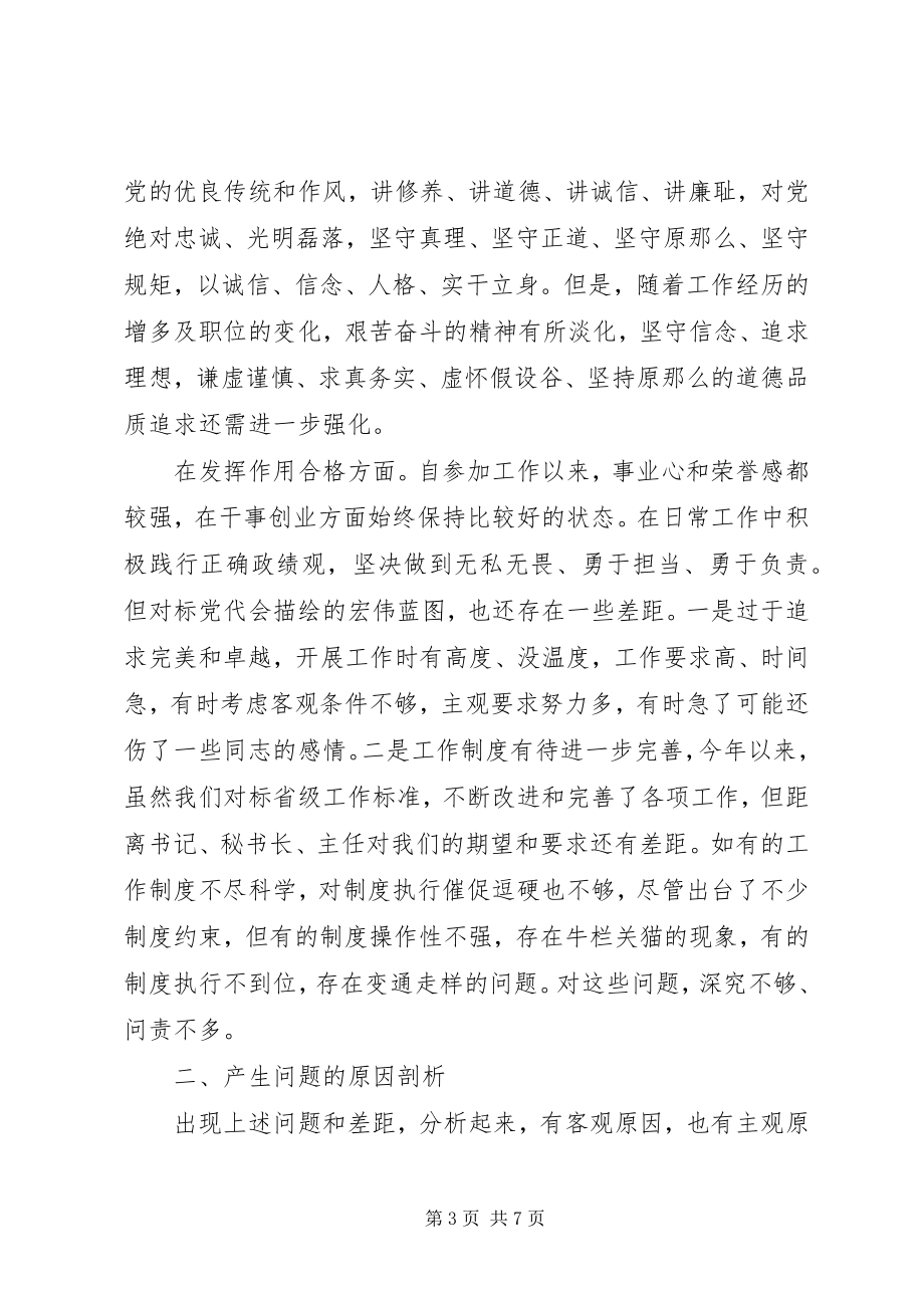 2023年市委书记民主生活会讲话提纲2.docx_第3页