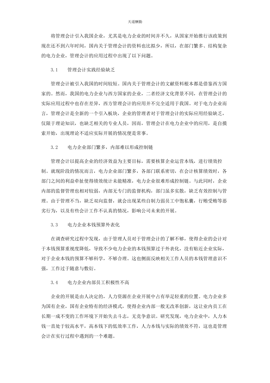 2023年管理会计在电力企业中的应用.docx_第2页