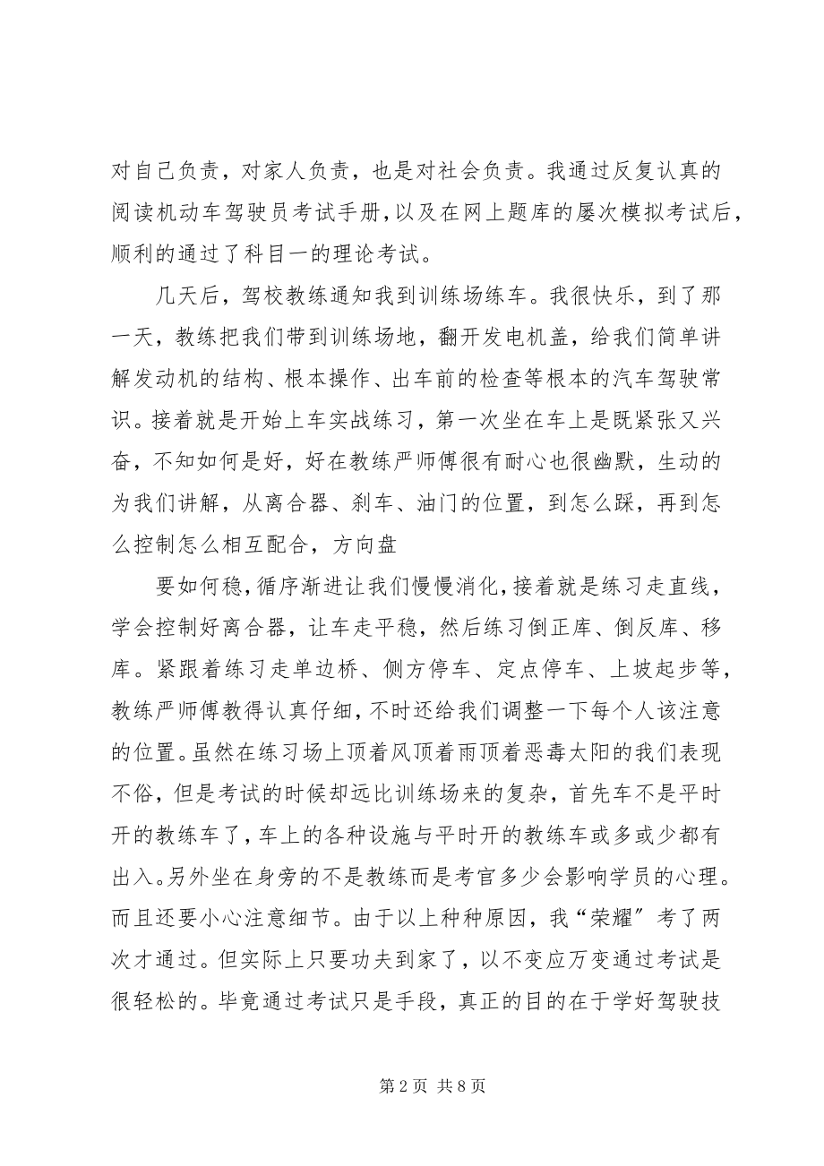 2023年驾驶证学习心得体会大全.docx_第2页