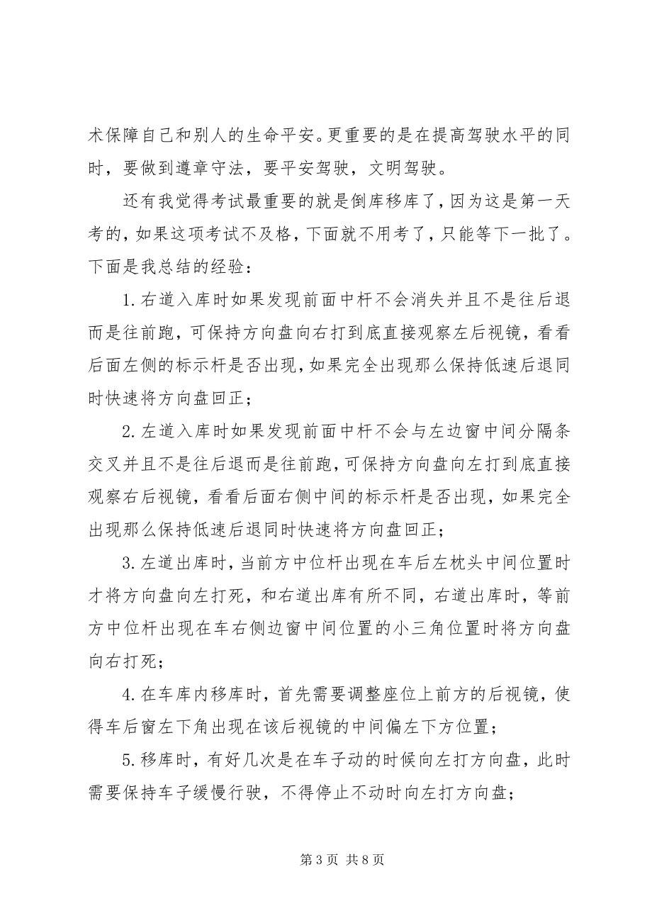 2023年驾驶证学习心得体会大全.docx_第3页