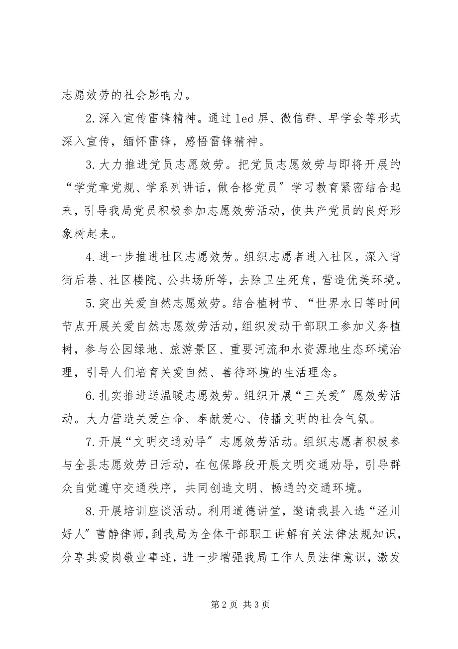 2023年审计局“学雷锋志愿服务月”活动方案.docx_第2页