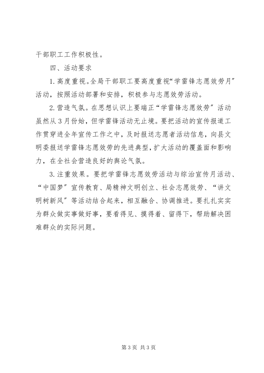 2023年审计局“学雷锋志愿服务月”活动方案.docx_第3页