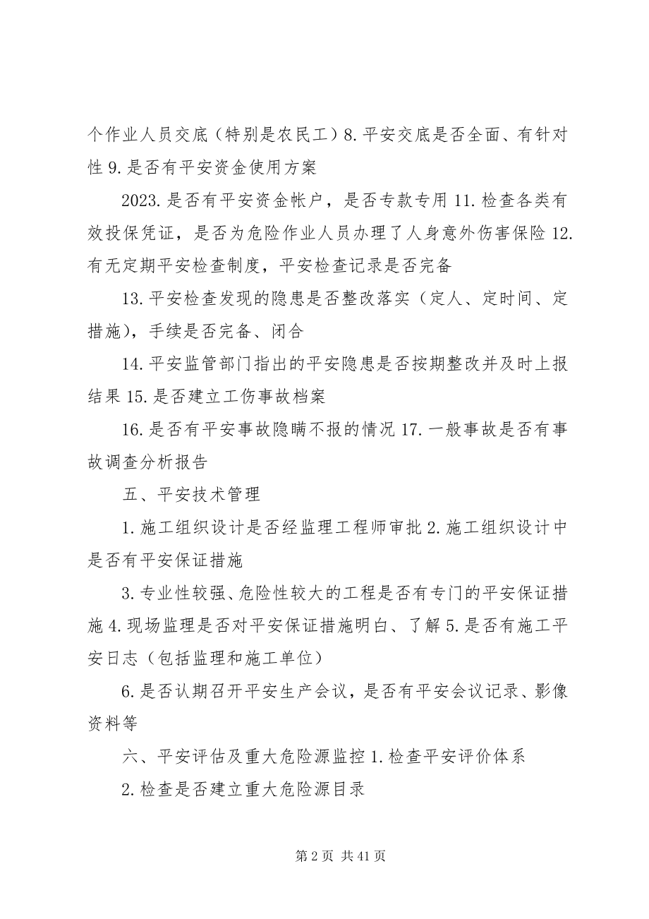 2023年公路工程建设安全检查要点.docx_第2页