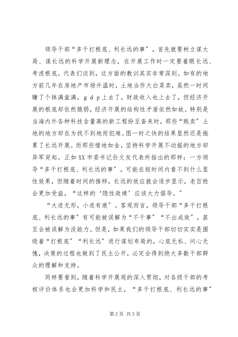 2023年领导十七大心得体会领导干部要多干“打基础.docx_第2页